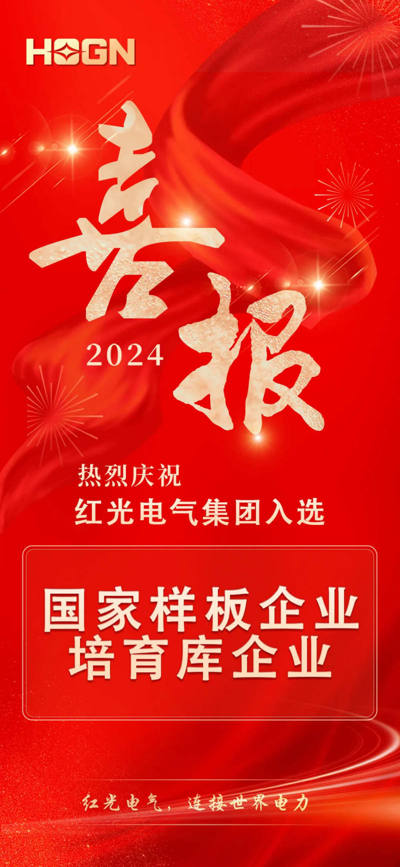 喜讯丨欧博ABG电气集团入选国家培育名单